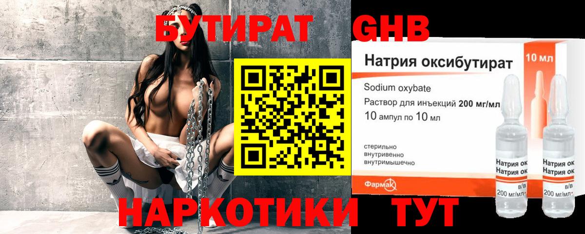 Новый Уренгой  БУТИРАТ бутандиол  Вход с VPN 