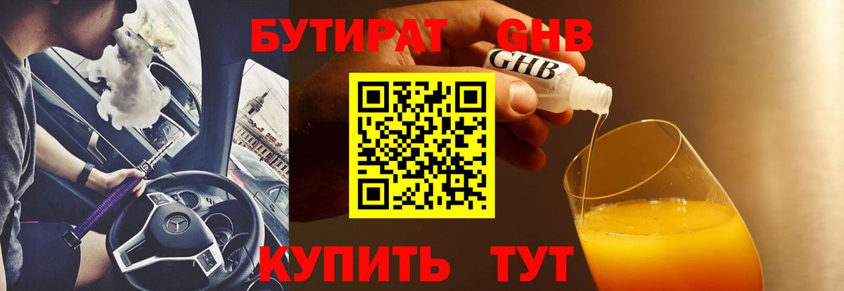БУТИРАТ бутандиол Новый Уренгой