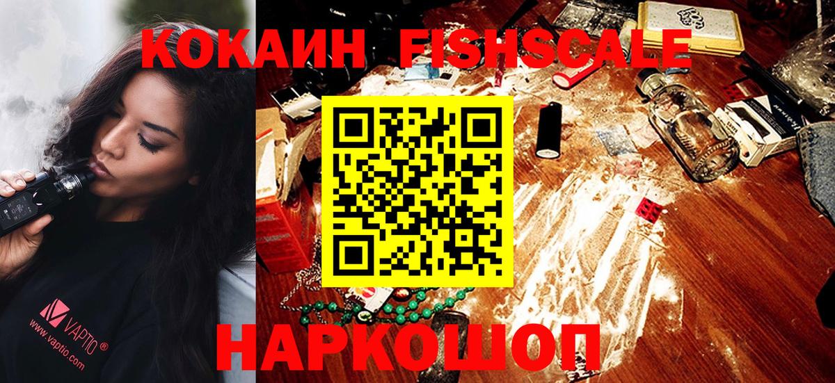 Cocaine  КОКАИН FishScale  Вход с VPN  Новый Уренгой  купить закладку  КОКАИН VHQ 