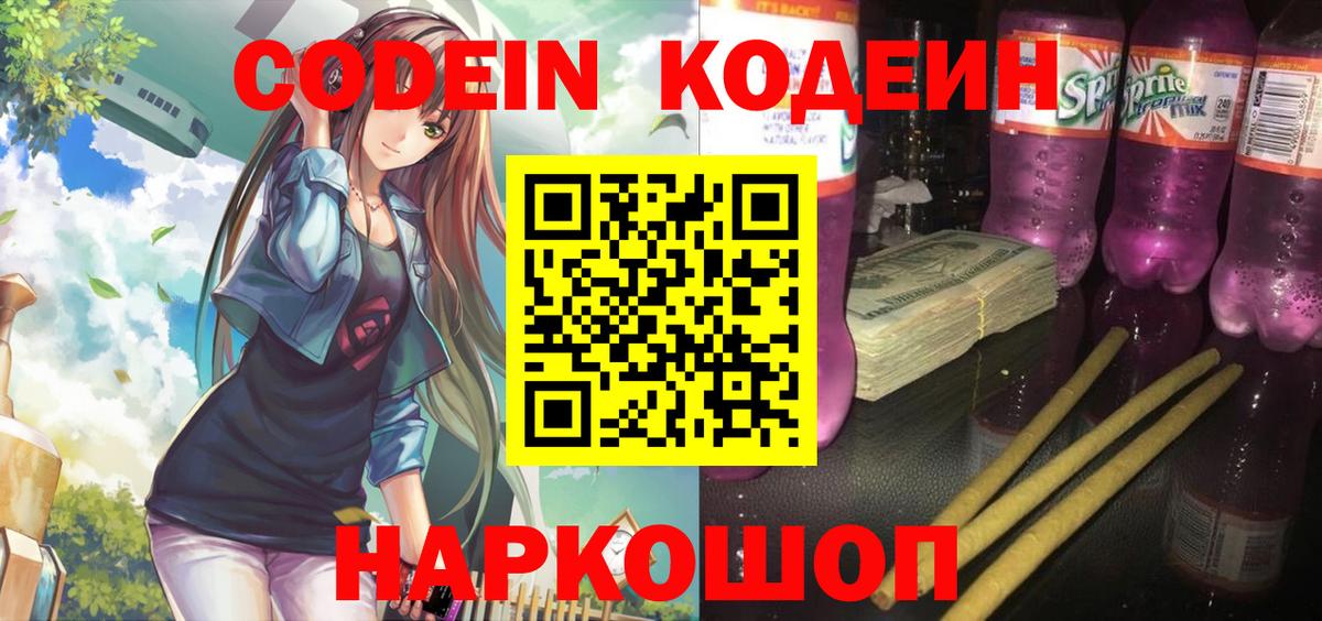 Кодеин напиток Lean (лин) Новый Уренгой