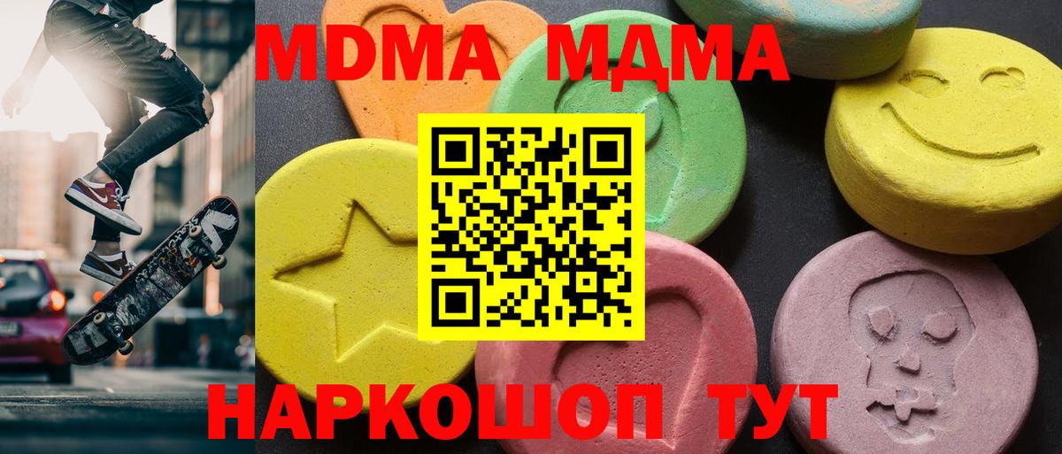 МДМА молли  Вход с VPN  МДМА crystal  Новый Уренгой 