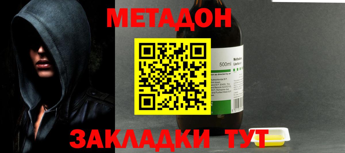 Новый Уренгой  МЕТАДОН methadone  Вход с VPN 