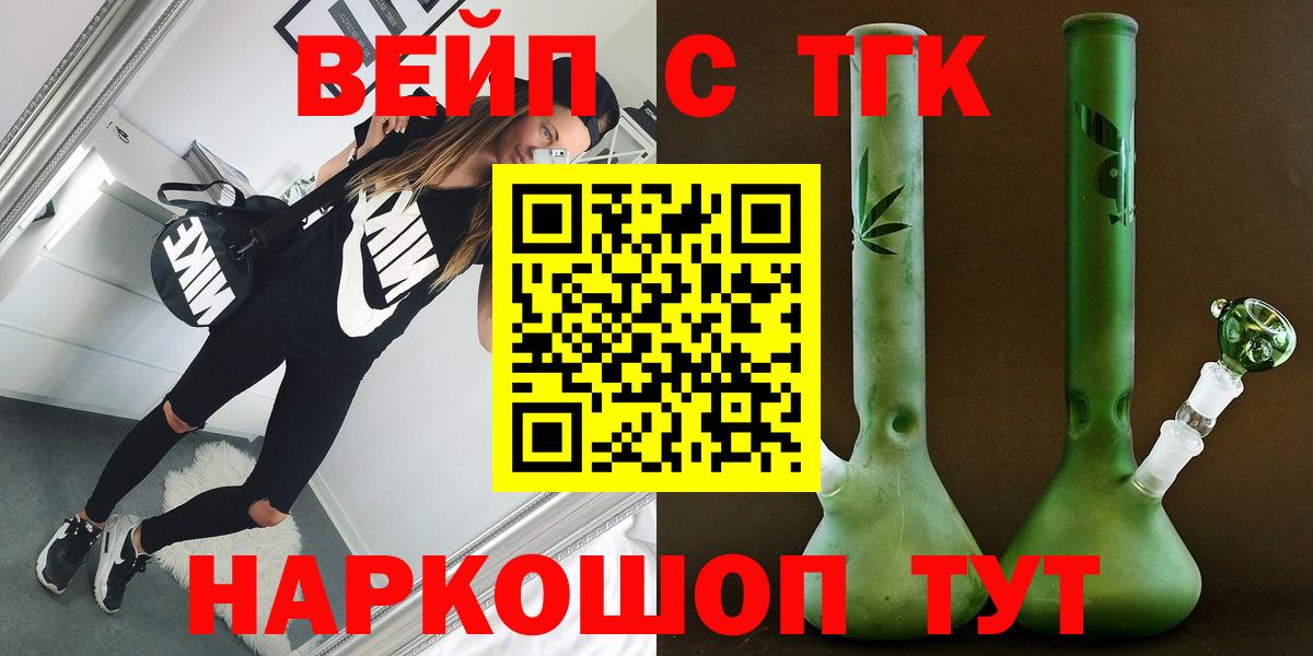 ТГК вейп  где продают наркотики  Новый Уренгой  ТГК THC oil  Вход с VPN 