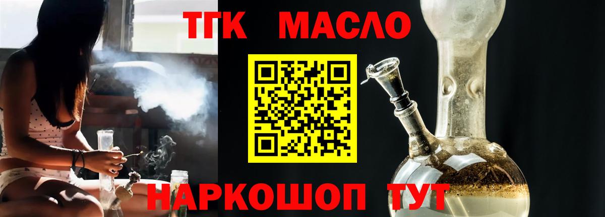 ТГК THC oil Новый Уренгой